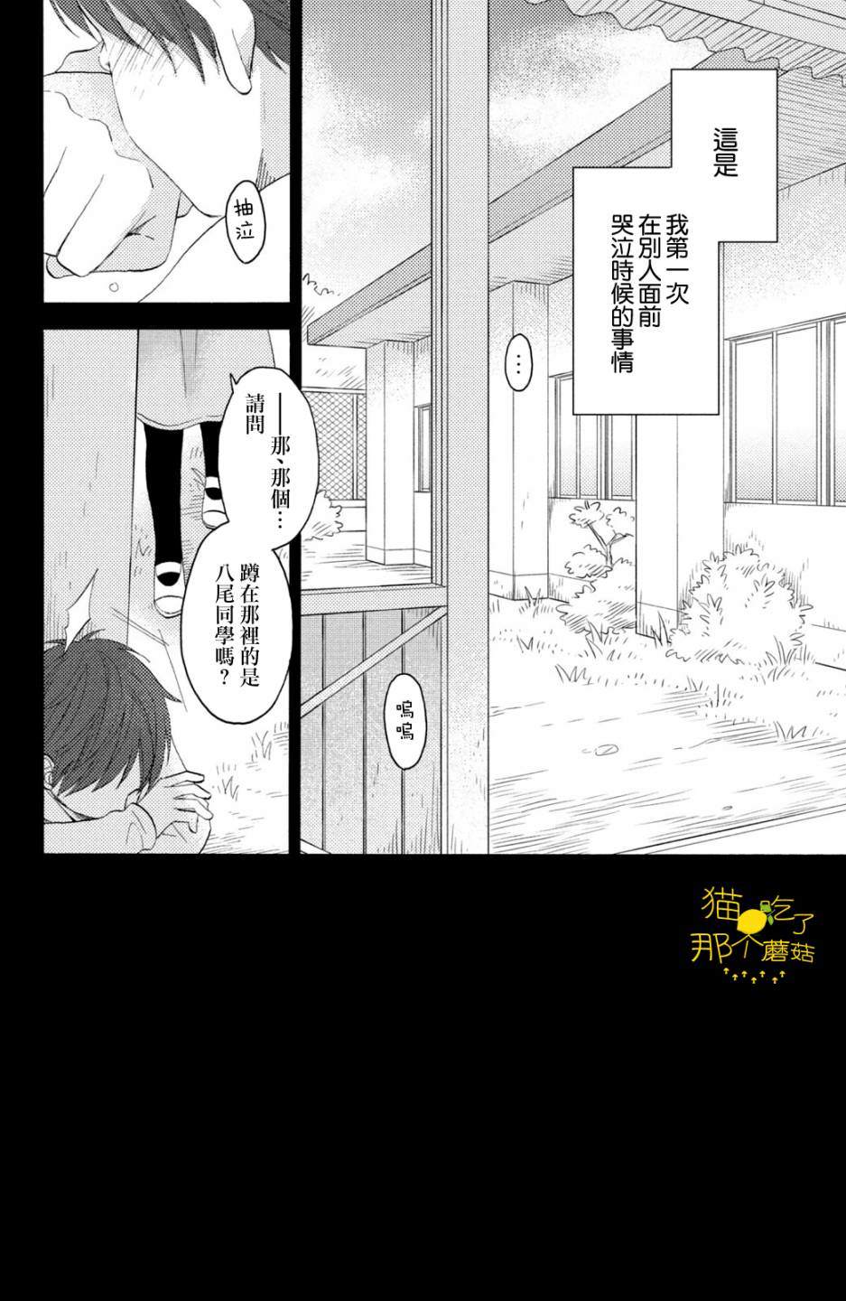 《花野井君的相思病》漫画最新章节第18话 第一次的泪免费下拉式在线观看章节第【2】张图片