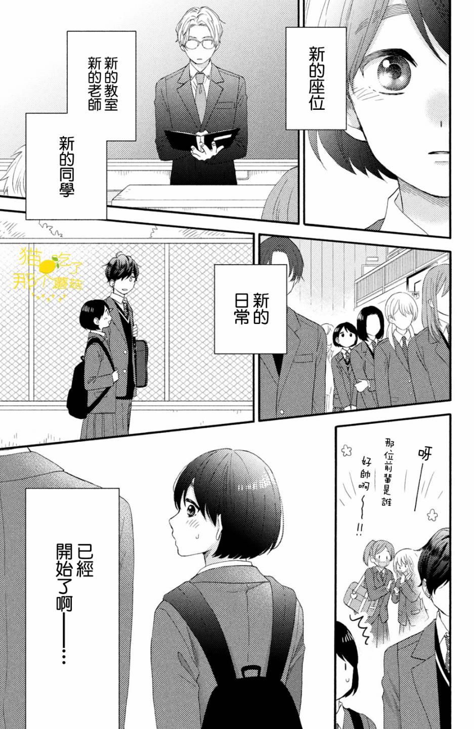 《花野井君的相思病》漫画最新章节第17话 第一次的2年级免费下拉式在线观看章节第【12】张图片