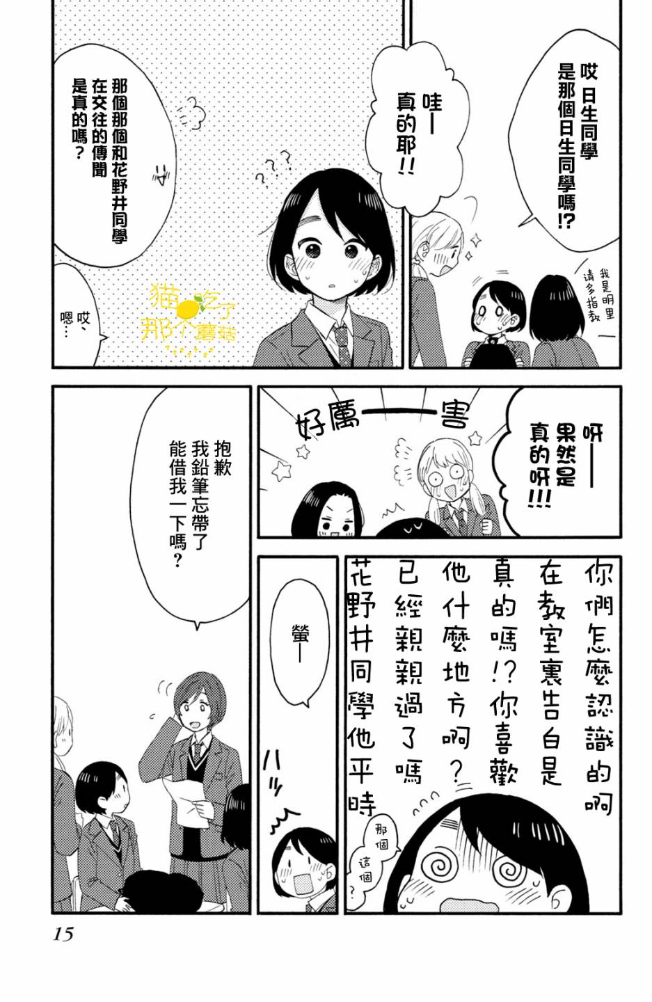 《花野井君的相思病》漫画最新章节第17话 第一次的2年级免费下拉式在线观看章节第【10】张图片