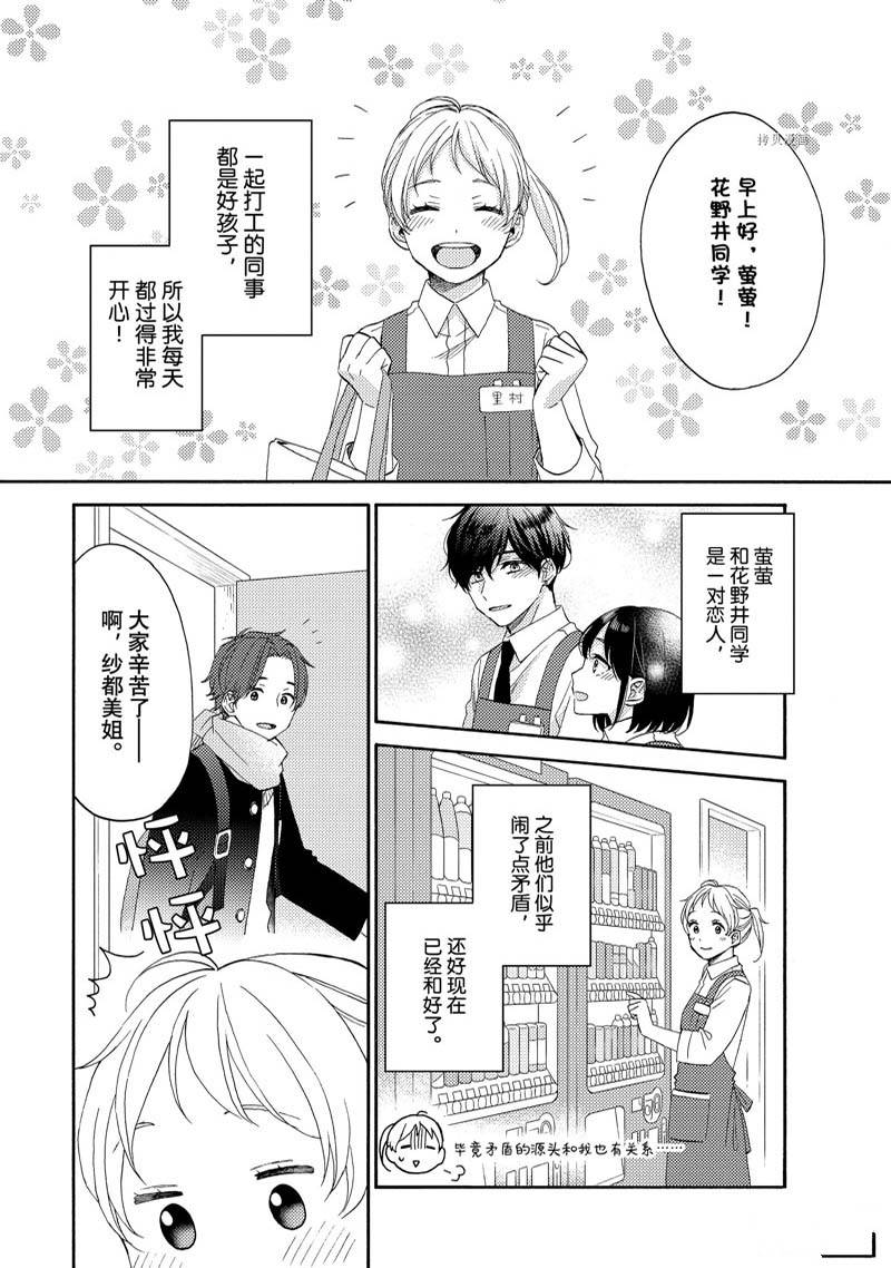 《花野井君的相思病》漫画最新章节第48话 试看版免费下拉式在线观看章节第【4】张图片