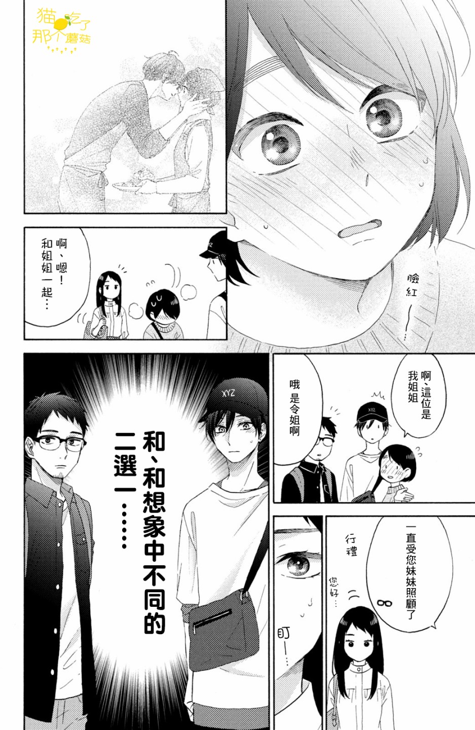 《花野井君的相思病》漫画最新章节第22话免费下拉式在线观看章节第【20】张图片