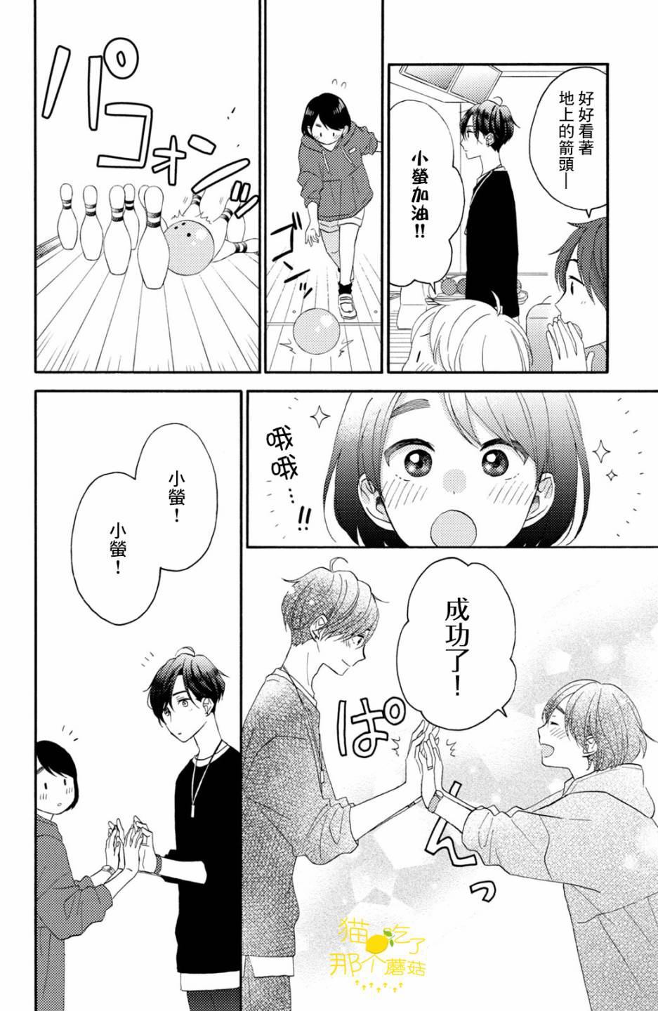 《花野井君的相思病》漫画最新章节第19话 第一次的对手免费下拉式在线观看章节第【10】张图片