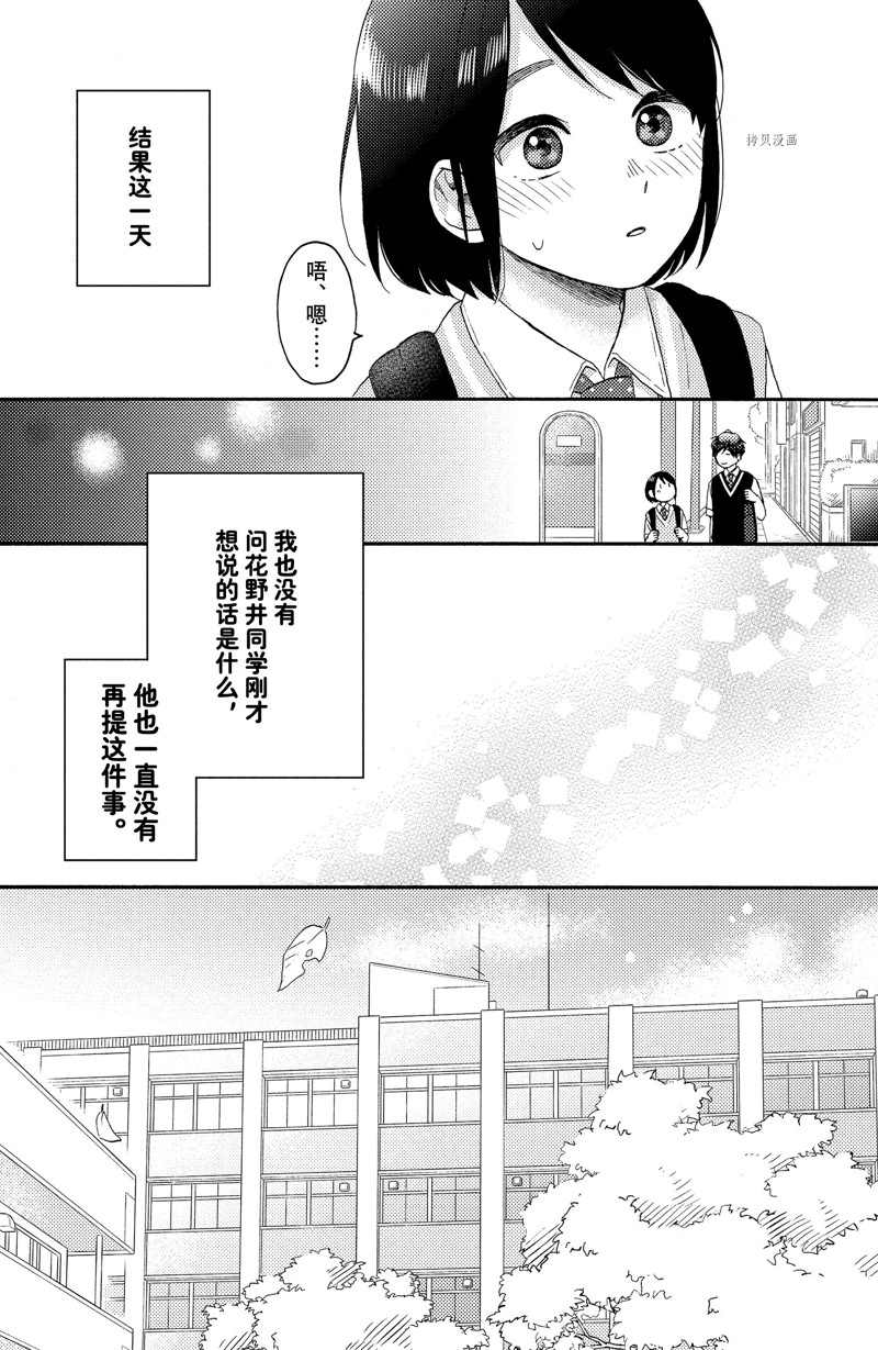 《花野井君的相思病》漫画最新章节第37话 试看版免费下拉式在线观看章节第【9】张图片