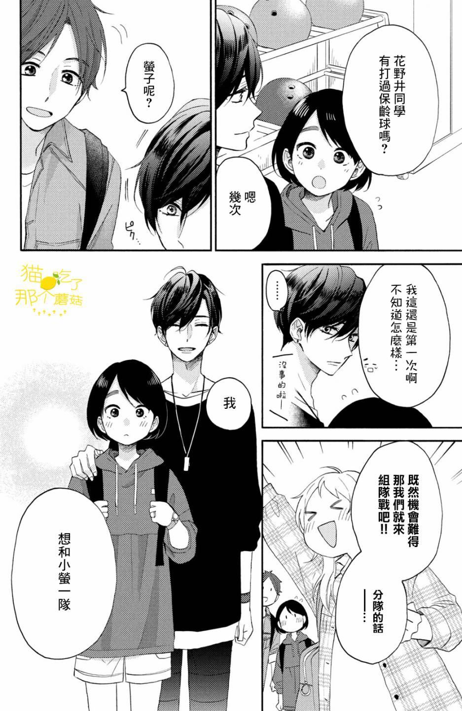 《花野井君的相思病》漫画最新章节第19话 第一次的对手免费下拉式在线观看章节第【6】张图片