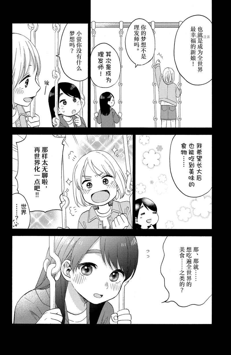 《花野井君的相思病》漫画最新章节第41话 试看版免费下拉式在线观看章节第【6】张图片