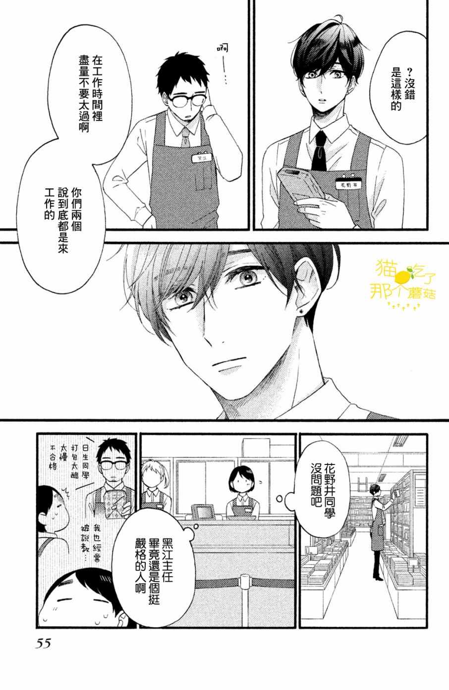 《花野井君的相思病》漫画最新章节第14话免费下拉式在线观看章节第【9】张图片