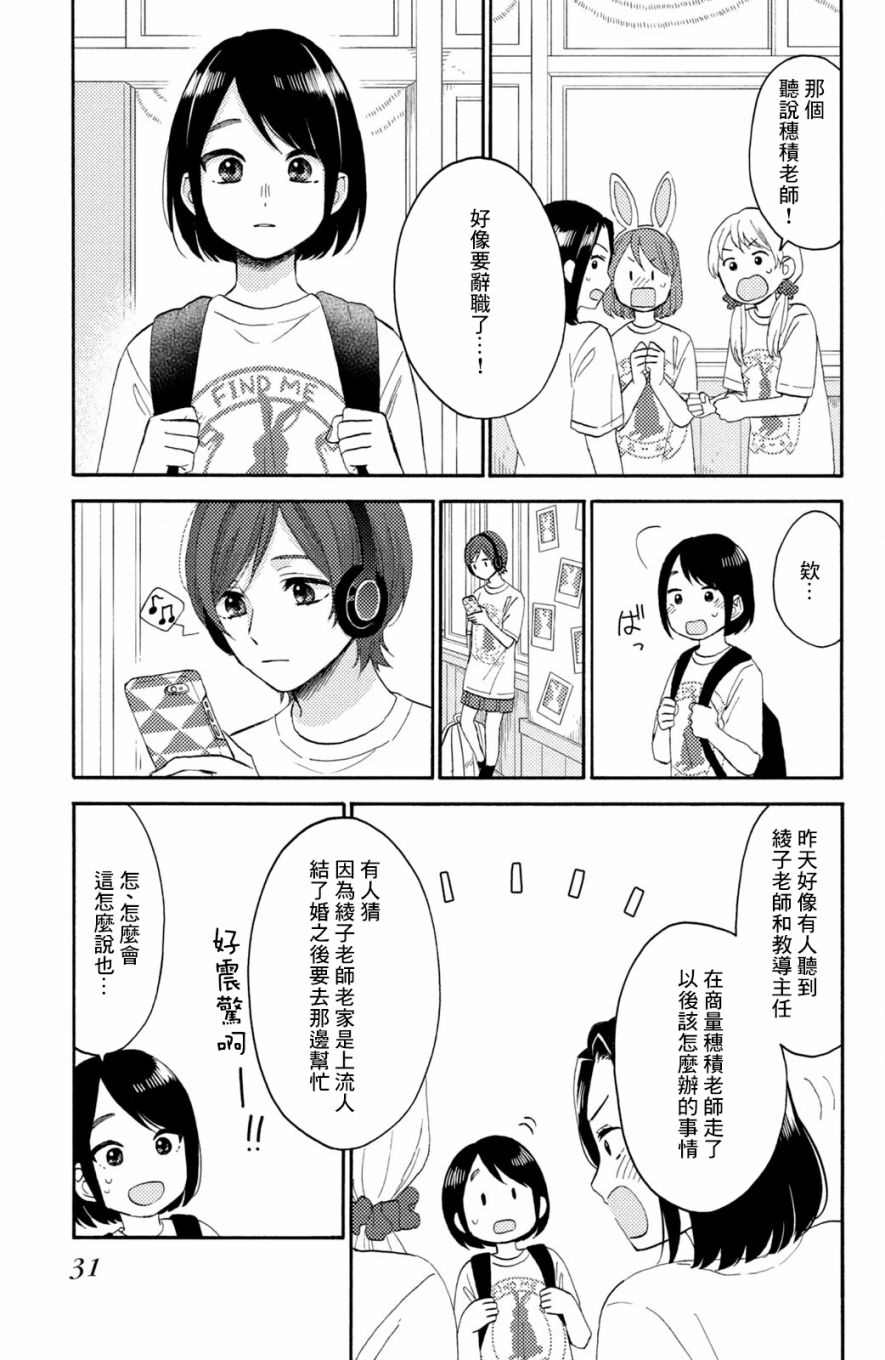 《花野井君的相思病》漫画最新章节第33话免费下拉式在线观看章节第【27】张图片