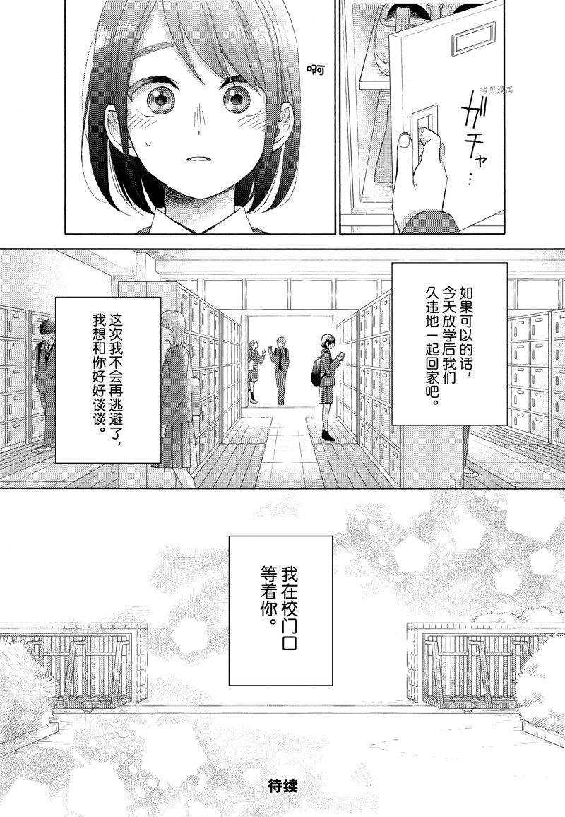 《花野井君的相思病》漫画最新章节第44话 试看版免费下拉式在线观看章节第【39】张图片