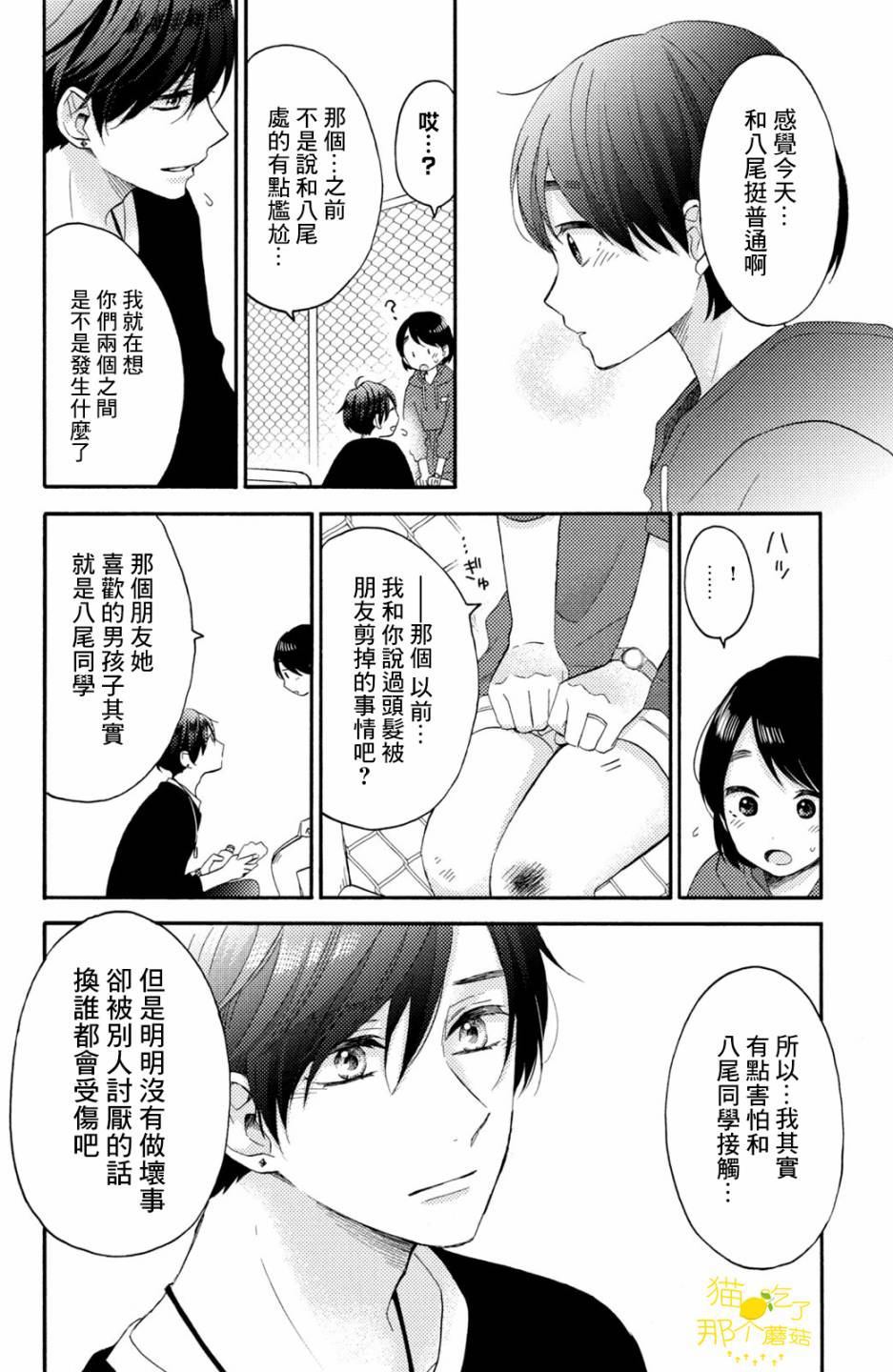 《花野井君的相思病》漫画最新章节第19话 第一次的对手免费下拉式在线观看章节第【30】张图片