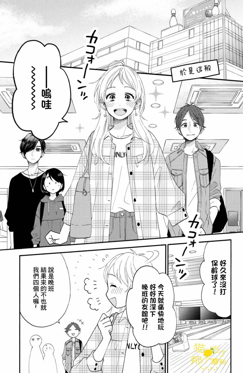 《花野井君的相思病》漫画最新章节第19话 第一次的对手免费下拉式在线观看章节第【5】张图片