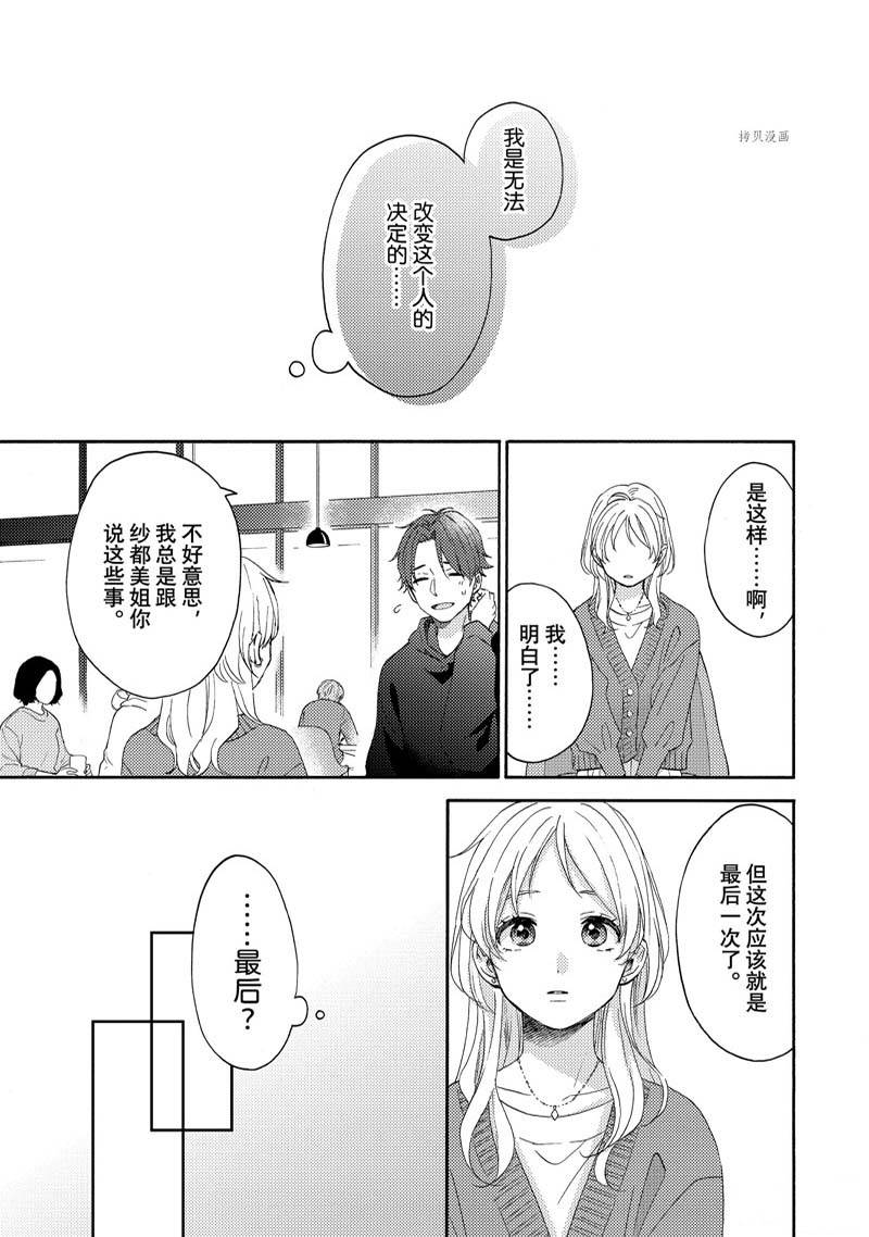 《花野井君的相思病》漫画最新章节第48话 试看版免费下拉式在线观看章节第【17】张图片