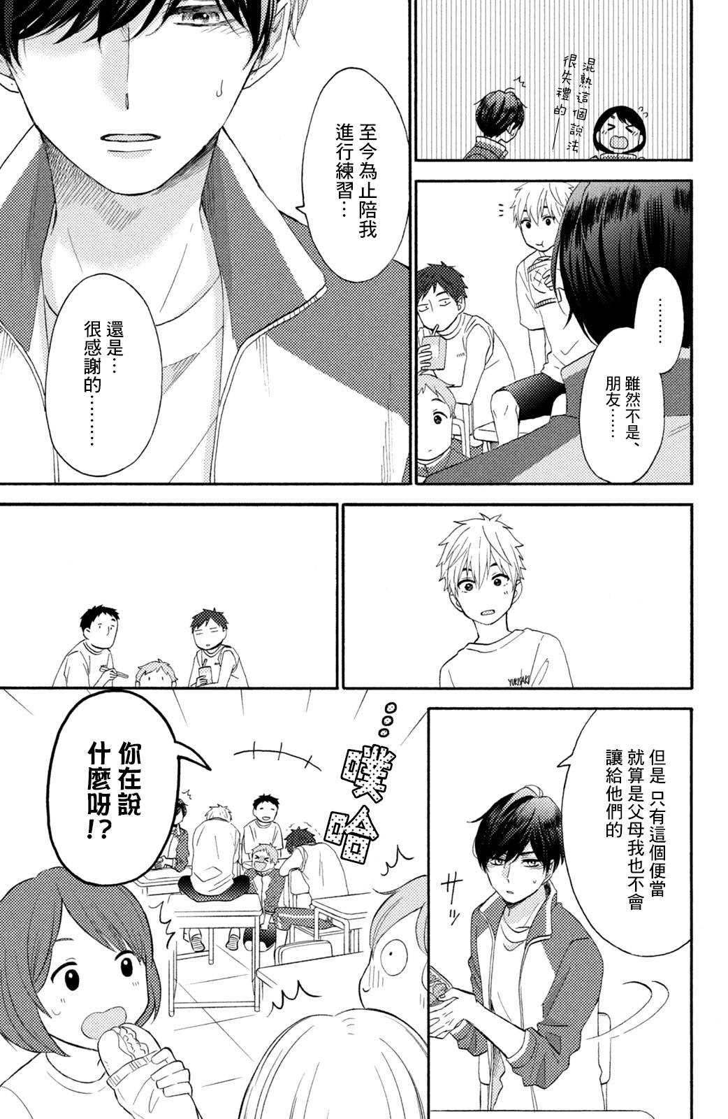 《花野井君的相思病》漫画最新章节第24话 第一次的加油免费下拉式在线观看章节第【21】张图片