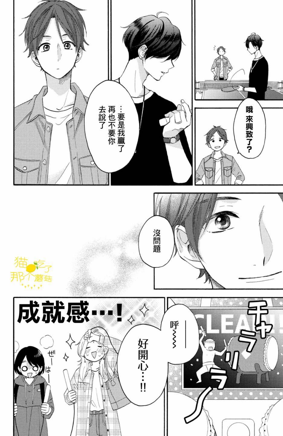 《花野井君的相思病》漫画最新章节第19话 第一次的对手免费下拉式在线观看章节第【20】张图片