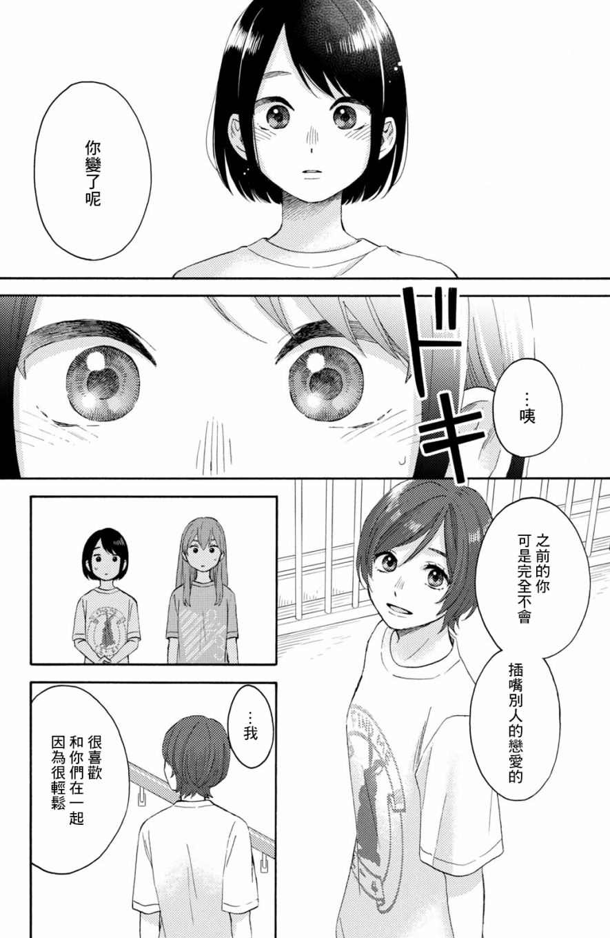 《花野井君的相思病》漫画最新章节第33话免费下拉式在线观看章节第【36】张图片