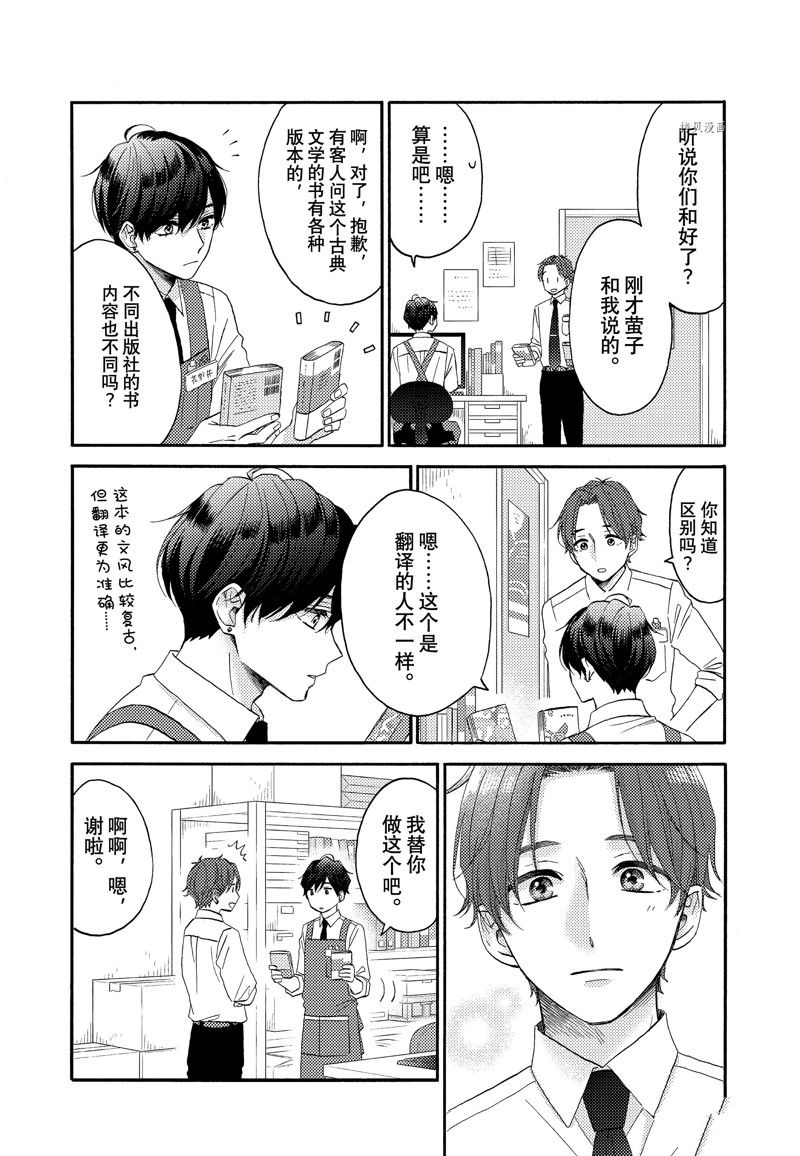 《花野井君的相思病》漫画最新章节第46话 试看版免费下拉式在线观看章节第【9】张图片