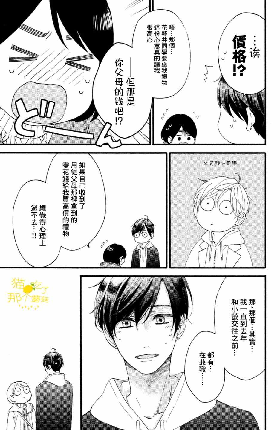 《花野井君的相思病》漫画最新章节第13话免费下拉式在线观看章节第【27】张图片