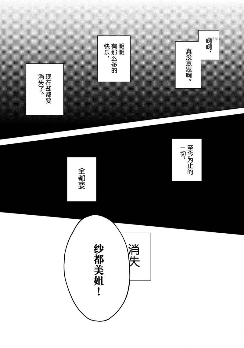 《花野井君的相思病》漫画最新章节第48话 试看版免费下拉式在线观看章节第【20】张图片