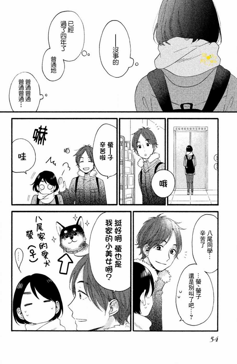 《花野井君的相思病》漫画最新章节第10话免费下拉式在线观看章节第【8】张图片