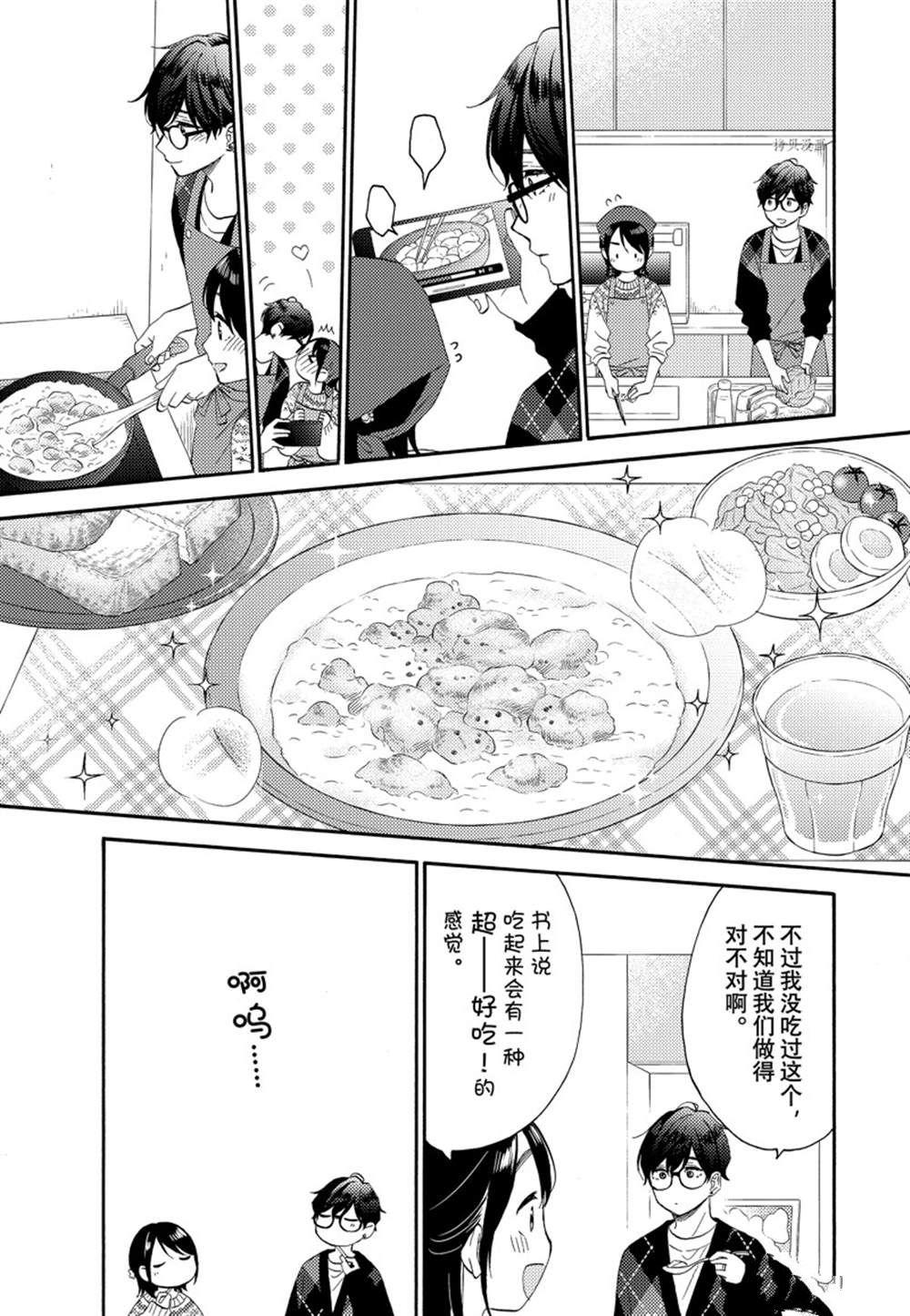 《花野井君的相思病》漫画最新章节第49话 试看版免费下拉式在线观看章节第【15】张图片