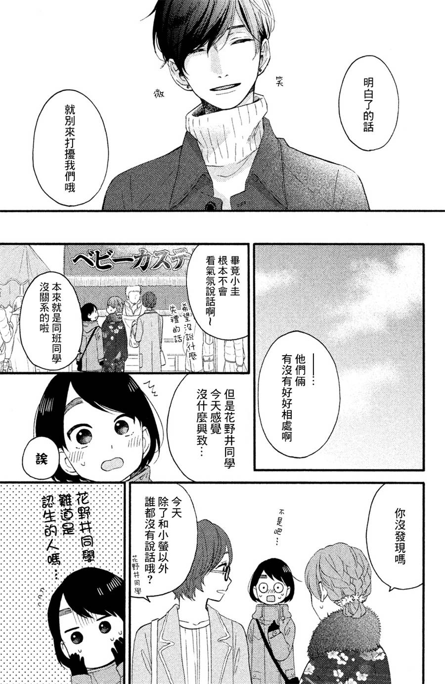 《花野井君的相思病》漫画最新章节第5话免费下拉式在线观看章节第【17】张图片