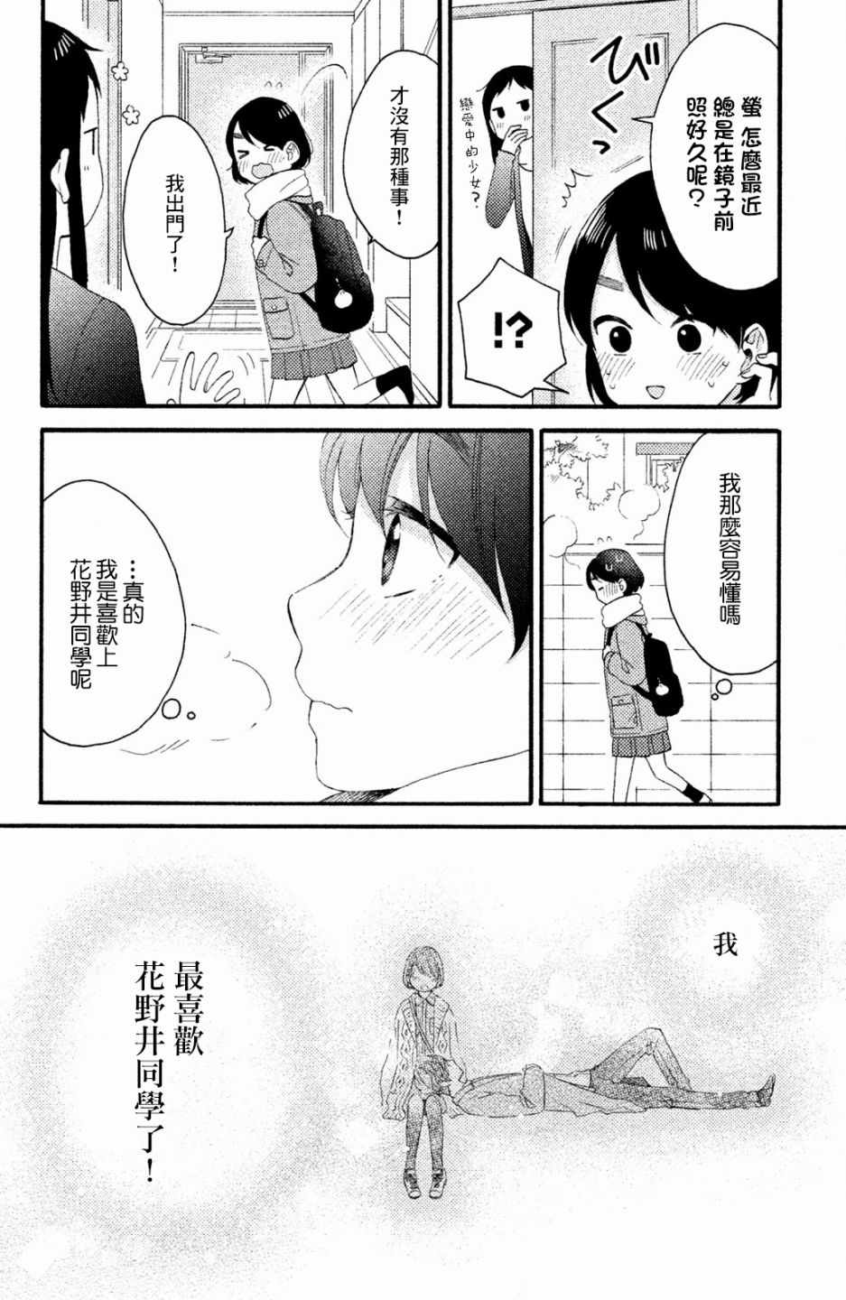 《花野井君的相思病》漫画最新章节第9话免费下拉式在线观看章节第【4】张图片