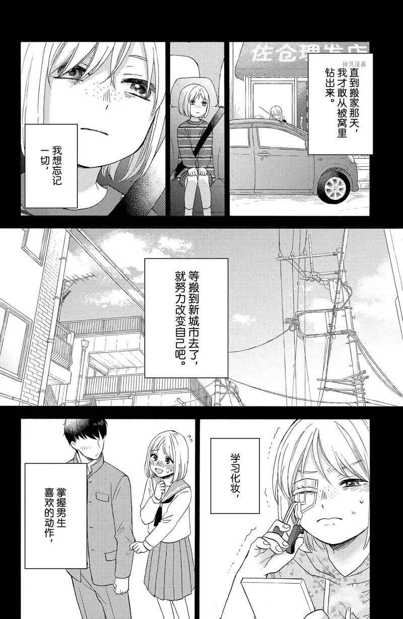 《花野井君的相思病》漫画最新章节第41话 试看版免费下拉式在线观看章节第【20】张图片