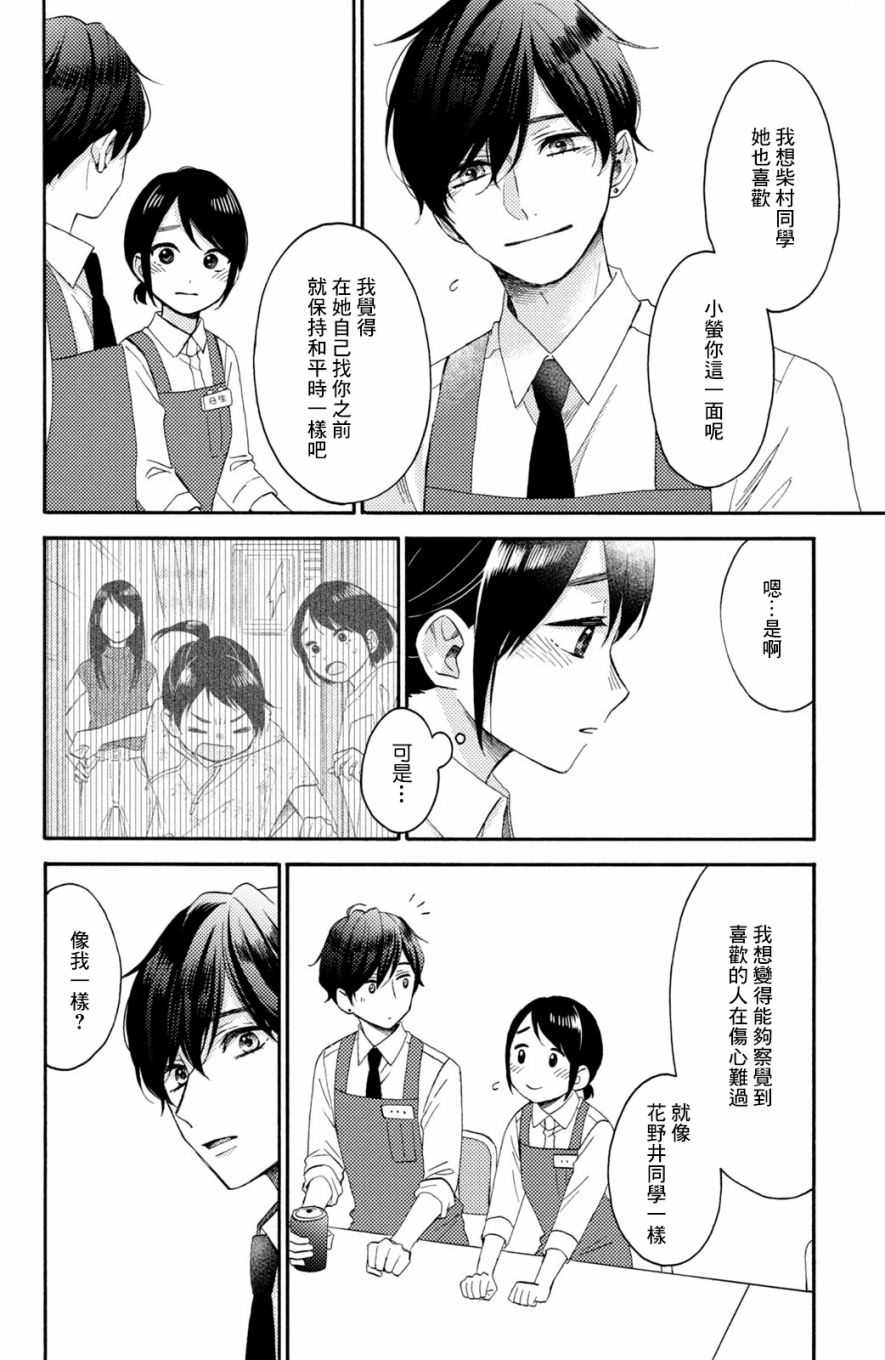 《花野井君的相思病》漫画最新章节第33话免费下拉式在线观看章节第【22】张图片