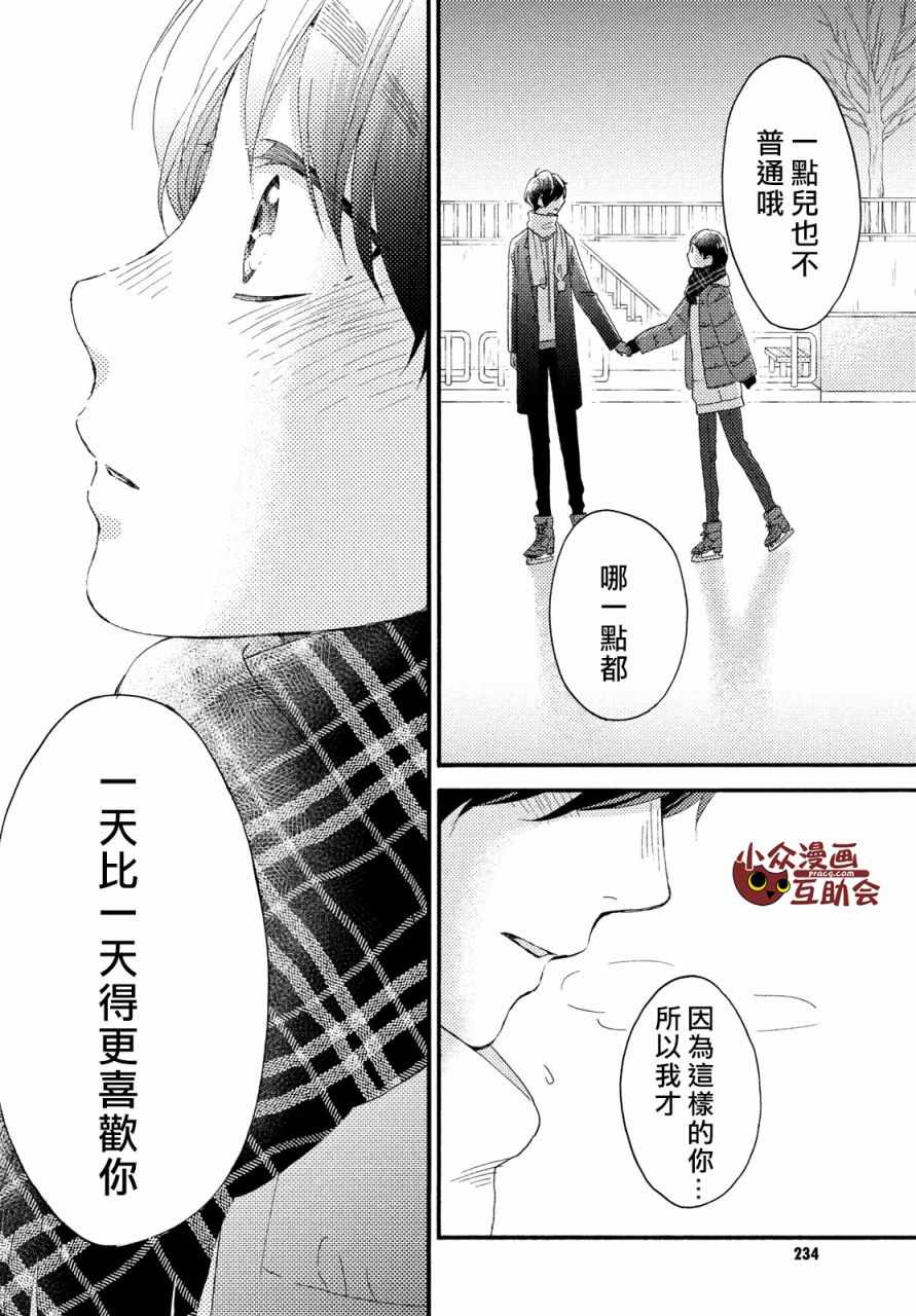 《花野井君的相思病》漫画最新章节第4话免费下拉式在线观看章节第【34】张图片