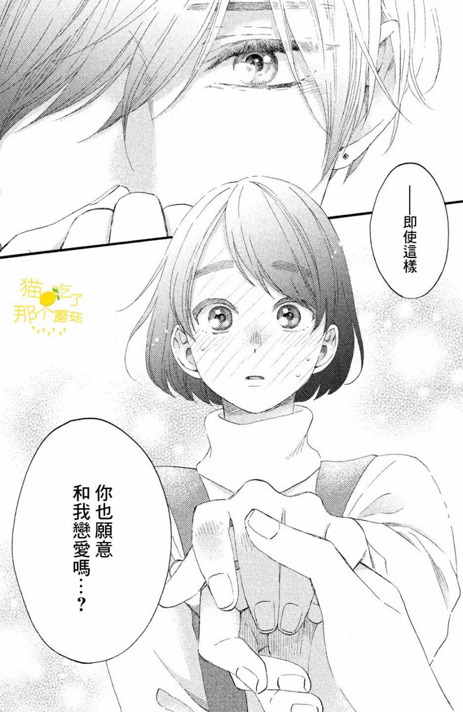 《花野井君的相思病》漫画最新章节第12话免费下拉式在线观看章节第【8】张图片