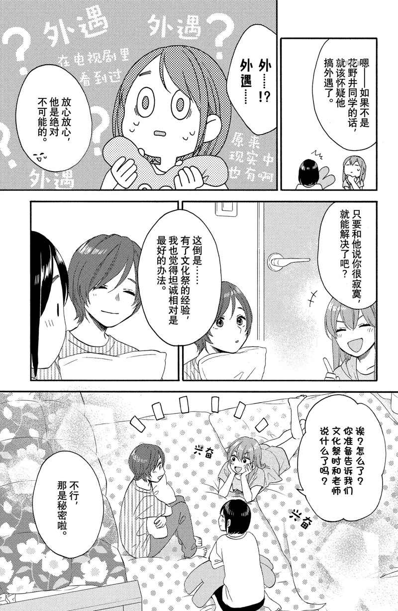 《花野井君的相思病》漫画最新章节第37话 试看版免费下拉式在线观看章节第【13】张图片