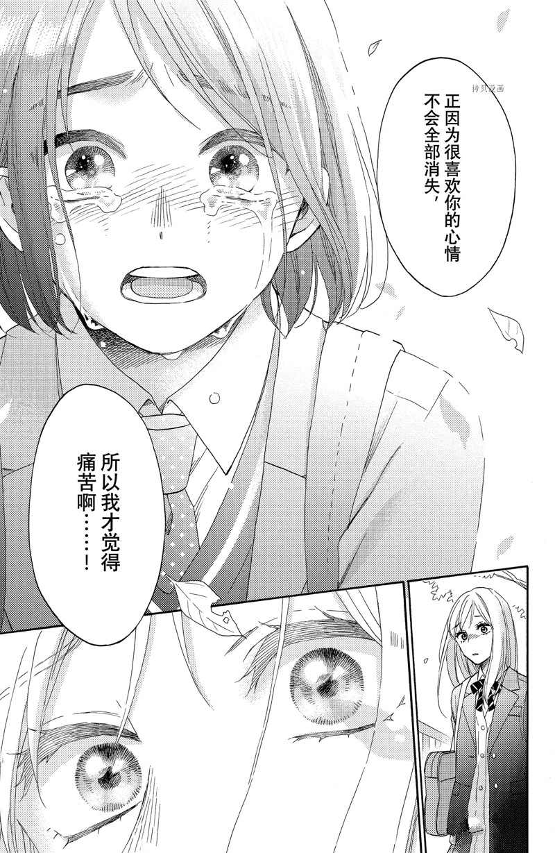 《花野井君的相思病》漫画最新章节第41话 试看版免费下拉式在线观看章节第【41】张图片