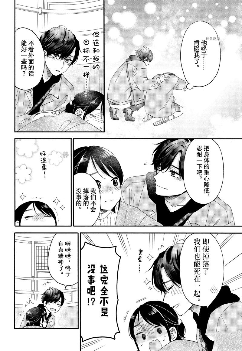 《花野井君的相思病》漫画最新章节第46话 试看版免费下拉式在线观看章节第【30】张图片