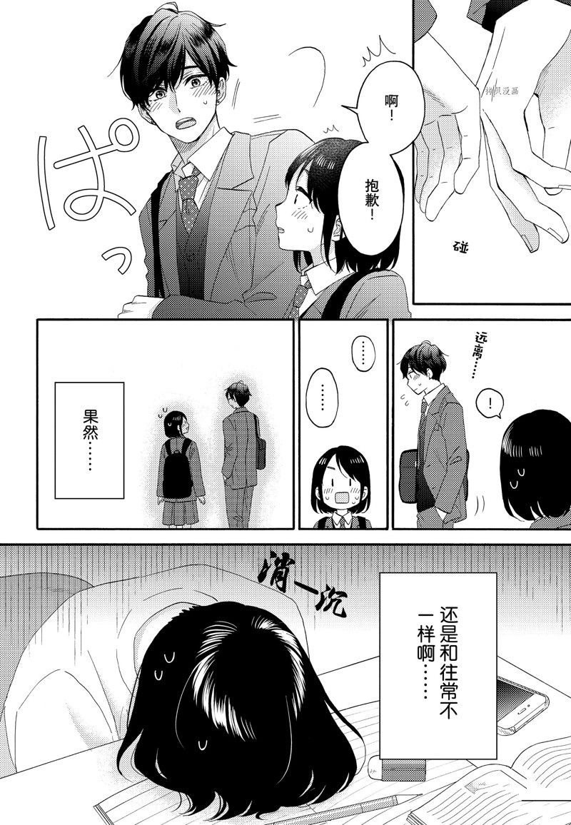 《花野井君的相思病》漫画最新章节第46话 试看版免费下拉式在线观看章节第【12】张图片