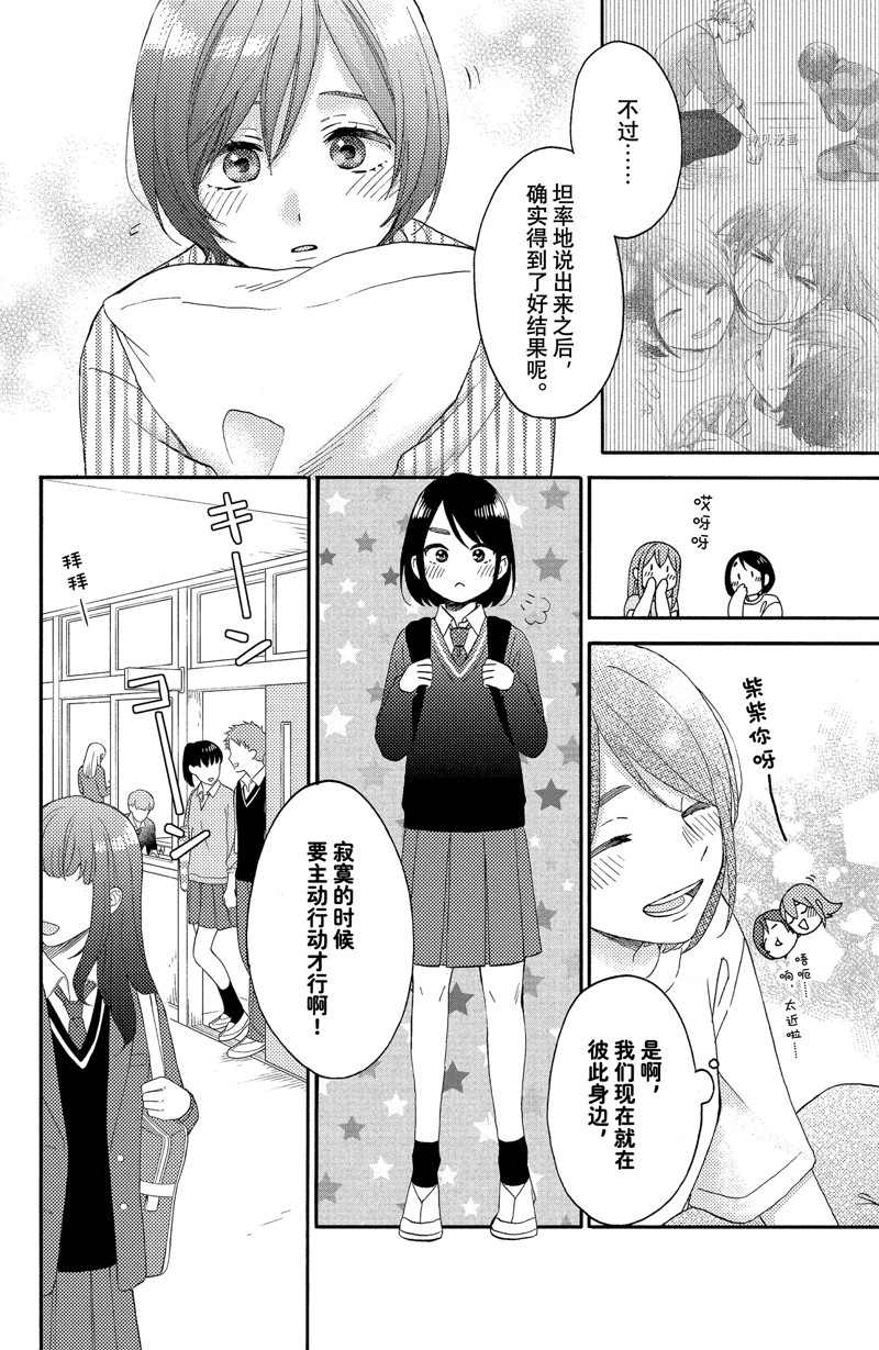 《花野井君的相思病》漫画最新章节第37话 试看版免费下拉式在线观看章节第【14】张图片