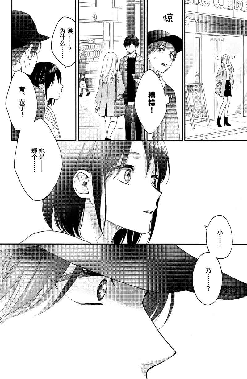 《花野井君的相思病》漫画最新章节第38话 试看版免费下拉式在线观看章节第【32】张图片