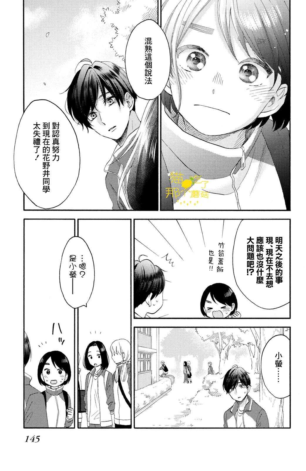 《花野井君的相思病》漫画最新章节第24话 第一次的加油免费下拉式在线观看章节第【9】张图片