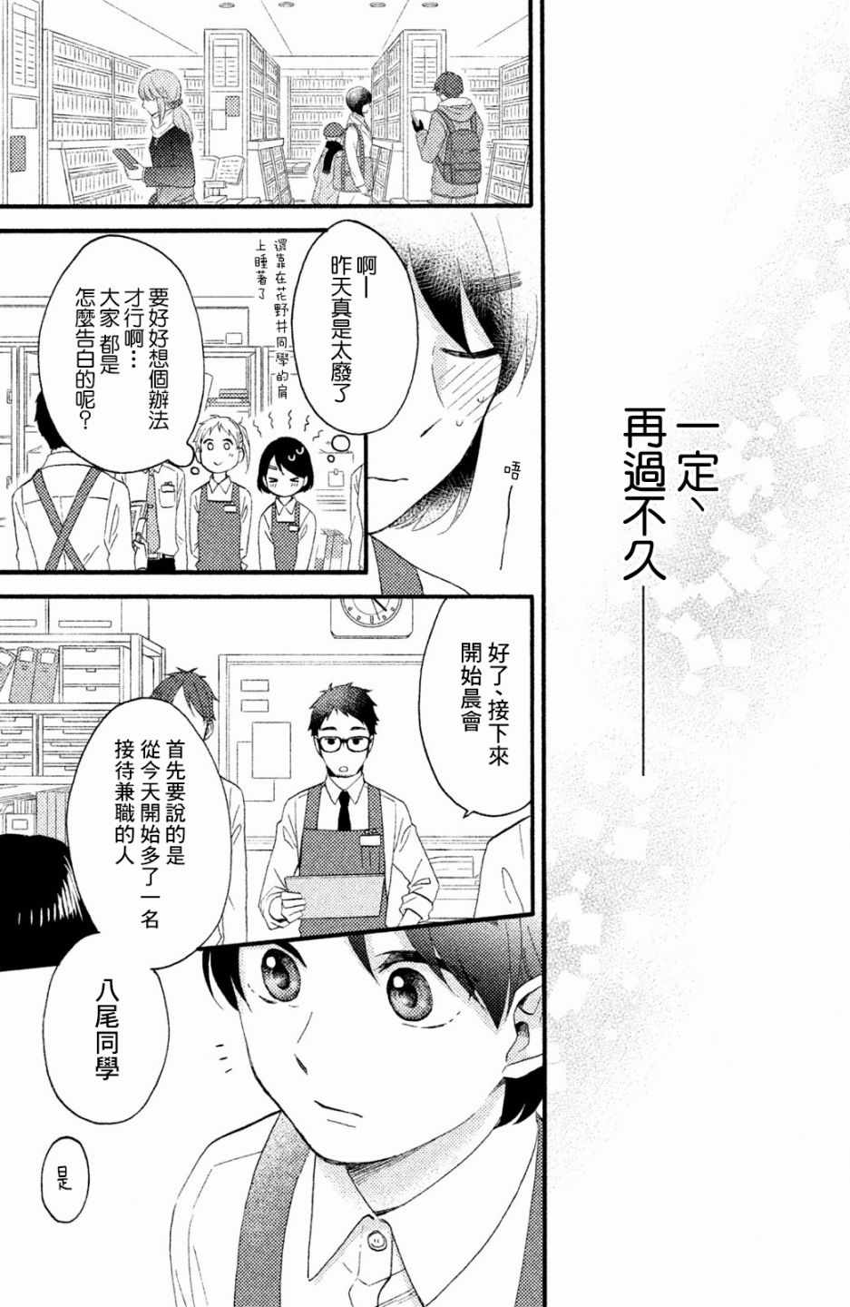 《花野井君的相思病》漫画最新章节第9话免费下拉式在线观看章节第【43】张图片