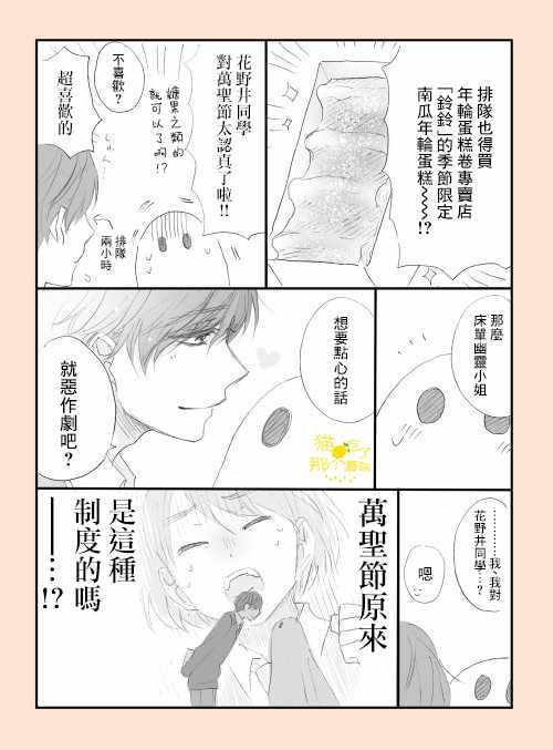 《花野井君的相思病》漫画最新章节花野井君和相思病 万圣节番外免费下拉式在线观看章节第【3】张图片