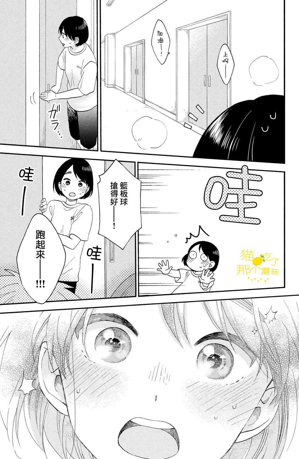 《花野井君的相思病》漫画最新章节第24话 第一次的加油免费下拉式在线观看章节第【27】张图片