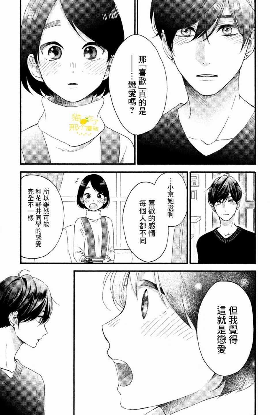 《花野井君的相思病》漫画最新章节第12话免费下拉式在线观看章节第【5】张图片