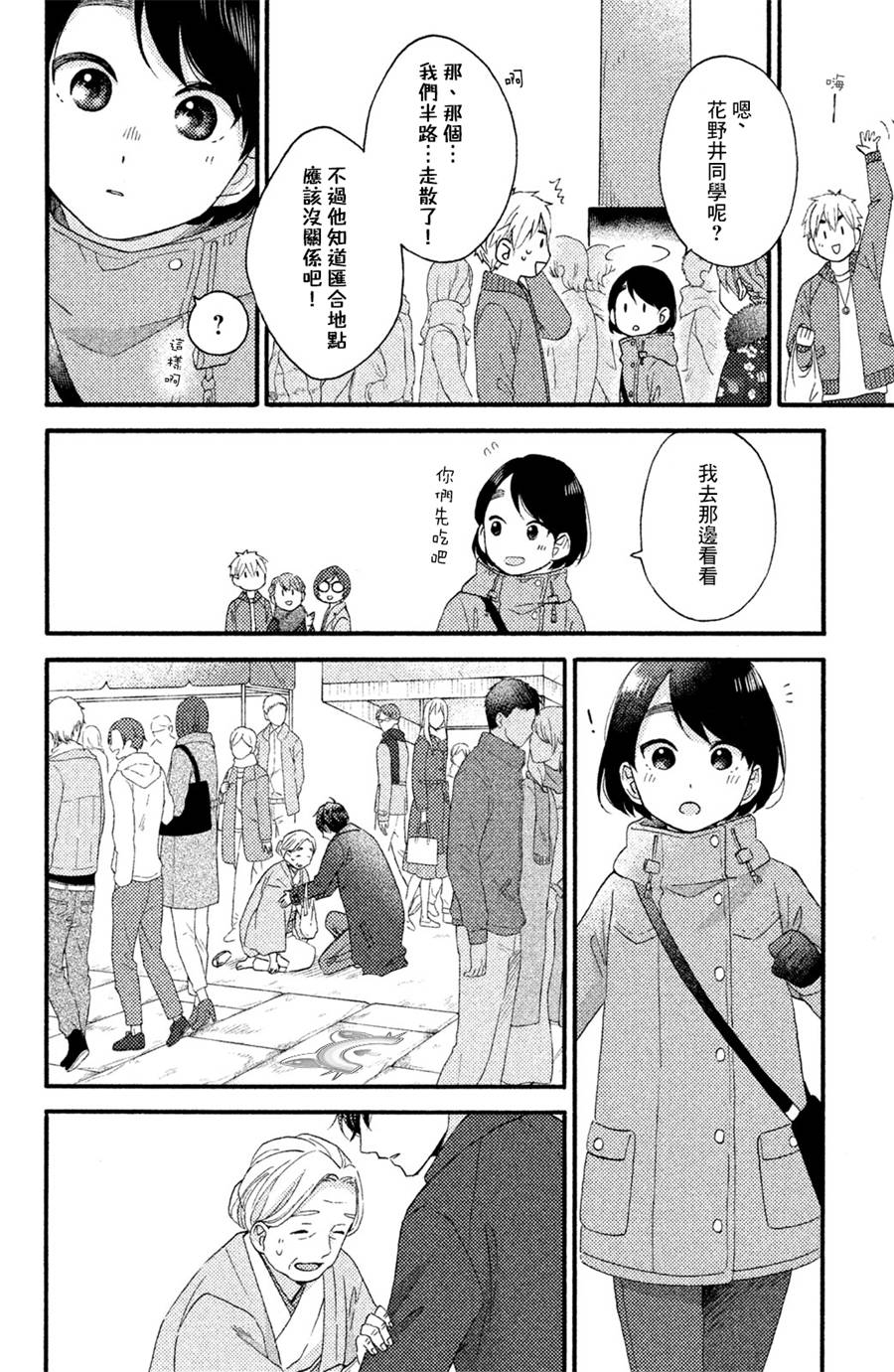 《花野井君的相思病》漫画最新章节第5话免费下拉式在线观看章节第【20】张图片