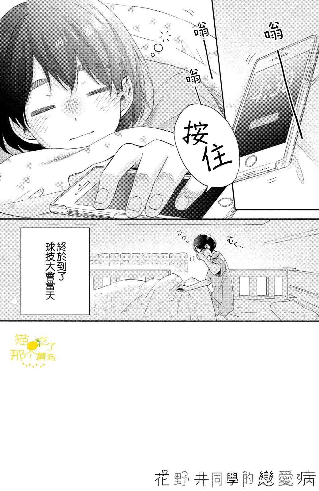 《花野井君的相思病》漫画最新章节第24话 第一次的加油免费下拉式在线观看章节第【2】张图片