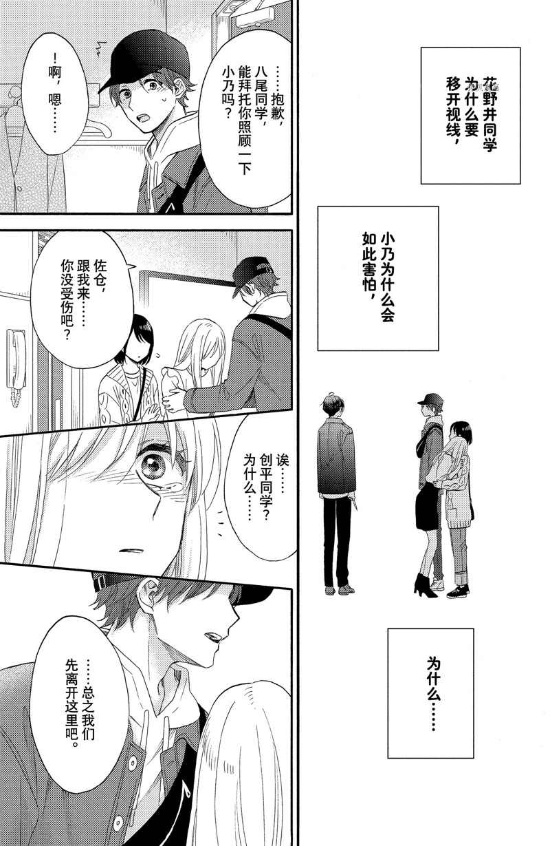 《花野井君的相思病》漫画最新章节第39话 试看版免费下拉式在线观看章节第【23】张图片