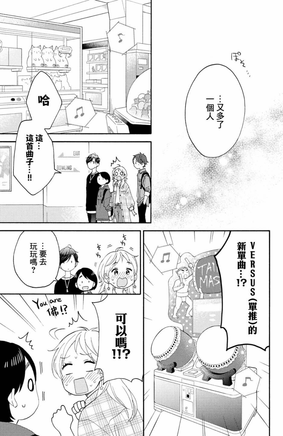 《花野井君的相思病》漫画最新章节第19话 第一次的对手免费下拉式在线观看章节第【15】张图片