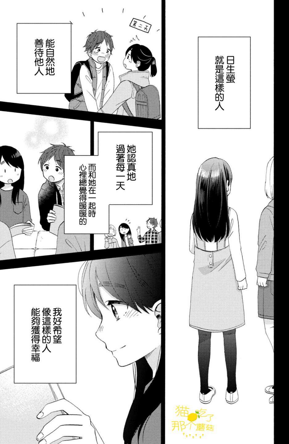 《花野井君的相思病》漫画最新章节第18话 第一次的泪免费下拉式在线观看章节第【7】张图片