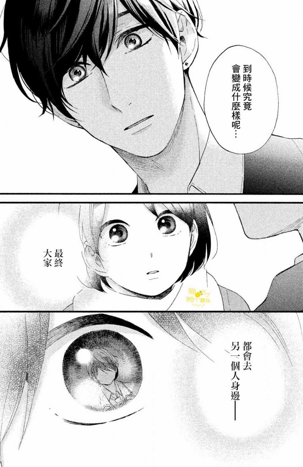 《花野井君的相思病》漫画最新章节第10话免费下拉式在线观看章节第【35】张图片