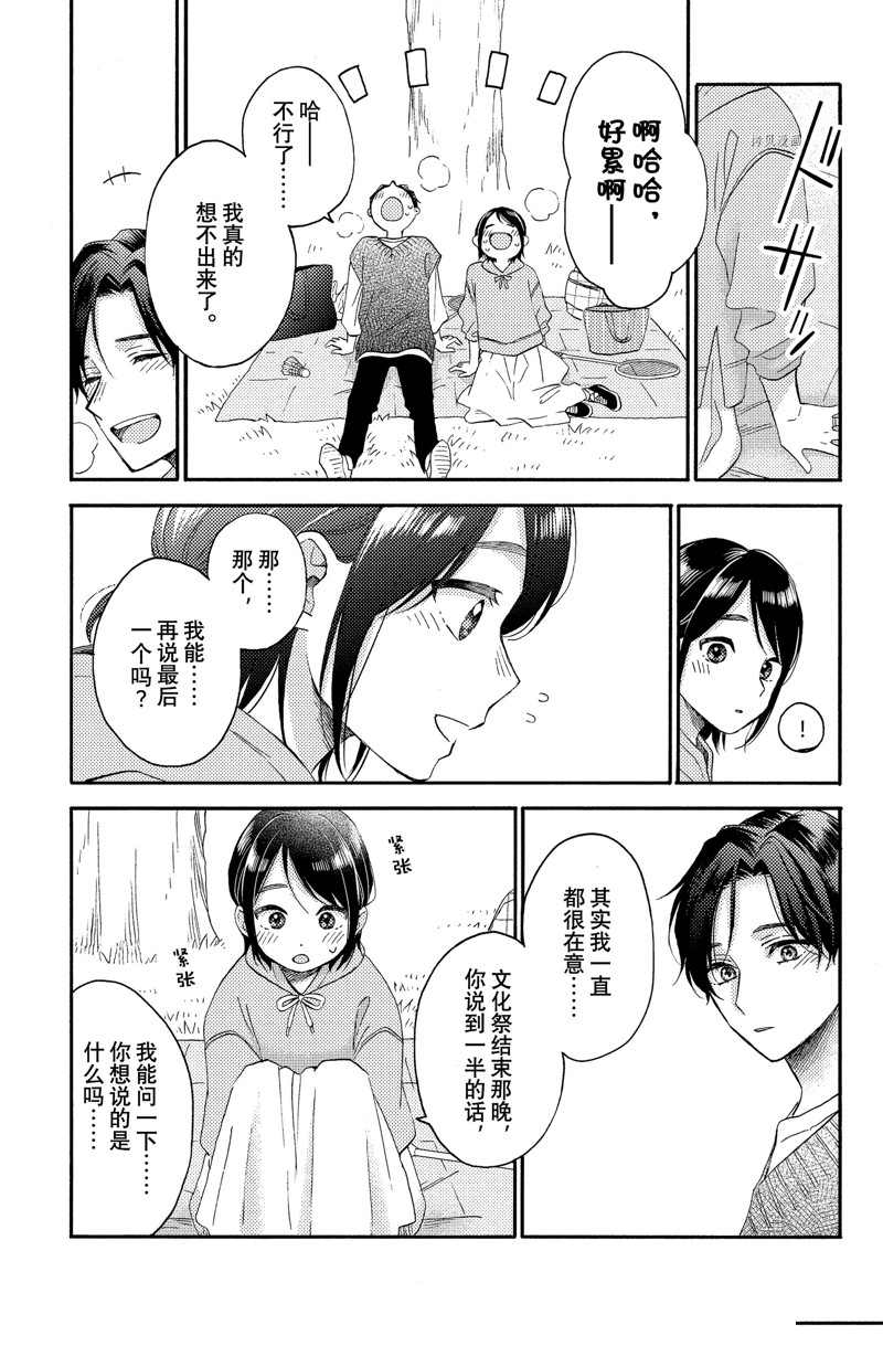 《花野井君的相思病》漫画最新章节第37话 试看版免费下拉式在线观看章节第【29】张图片