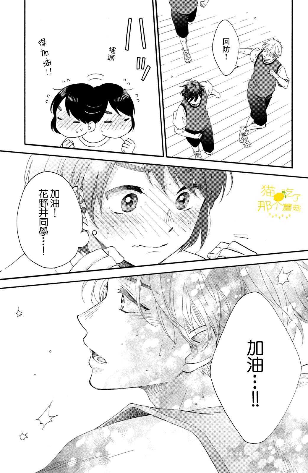 《花野井君的相思病》漫画最新章节第24话 第一次的加油免费下拉式在线观看章节第【34】张图片