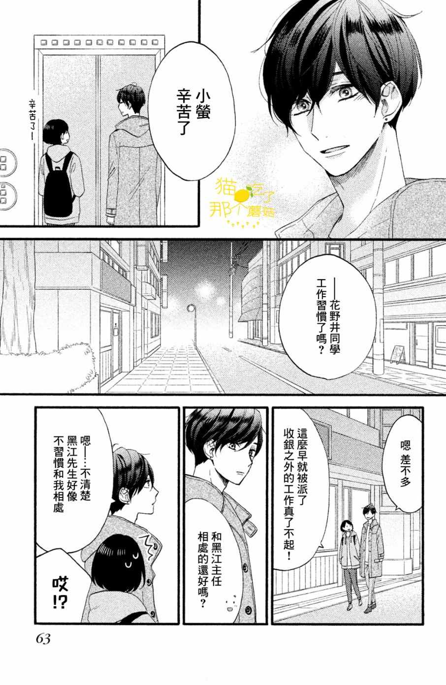 《花野井君的相思病》漫画最新章节第14话免费下拉式在线观看章节第【16】张图片