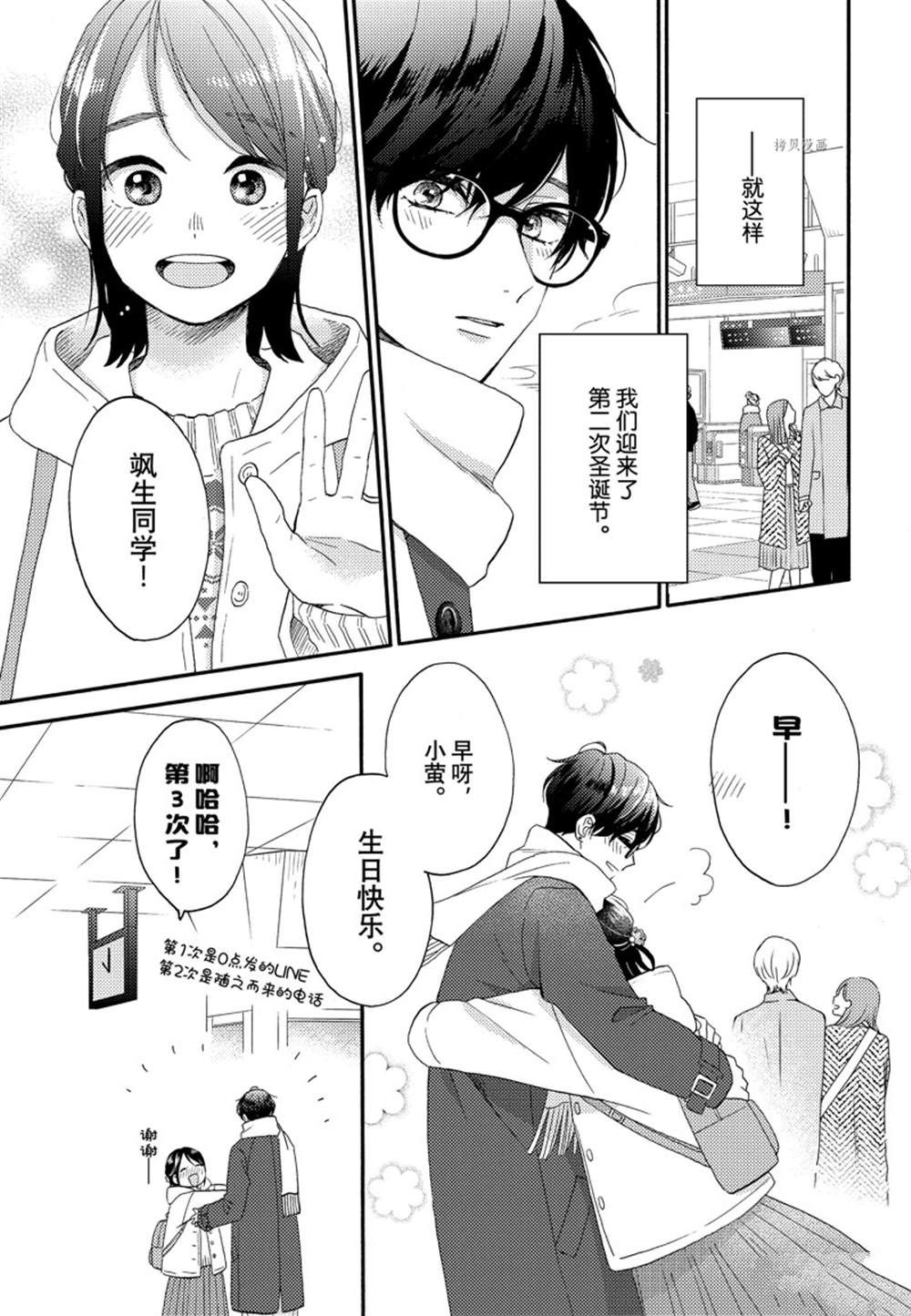 《花野井君的相思病》漫画最新章节第49话 试看版免费下拉式在线观看章节第【7】张图片